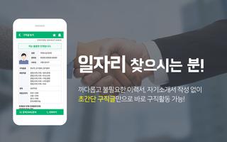 방부장 구인구직 تصوير الشاشة 3