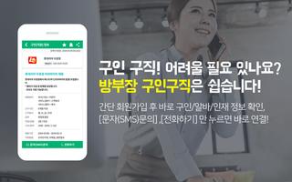 방부장 구인구직 الملصق