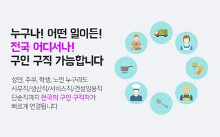 방부장 구인구직 Ekran Görüntüsü 1