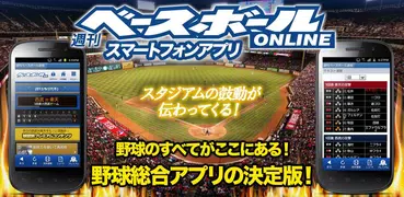 週刊ベースボールONLINE－野球速報