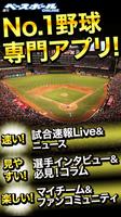 週刊ベースボールONLINE－野球速報 постер