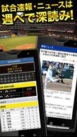 週刊ベースボールONLINE－野球速報 capture d'écran 1