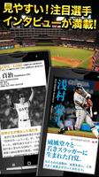 週刊ベースボールONLINE－野球速報 capture d'écran 2