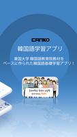 韓国語学習 - Canko スクリーンショット 2