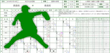 スコアラー｜本格的野球スコアブックアプリ