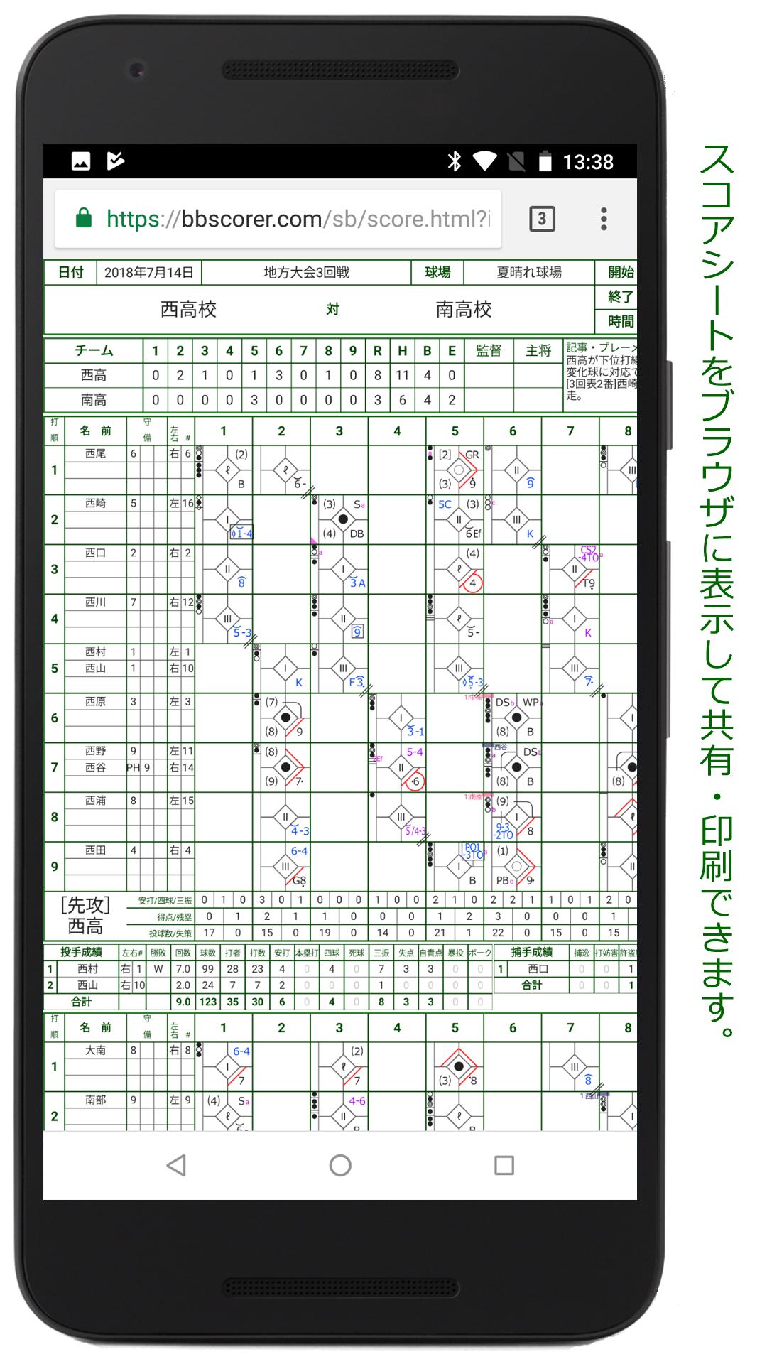 Android 用の スコアラー 本格的野球スコアブックアプリ Apk をダウンロード