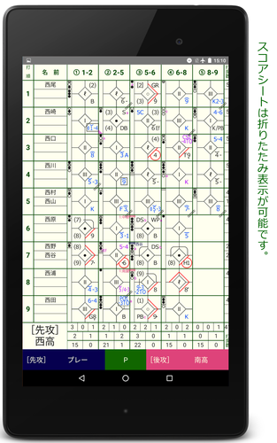 無料で スコアラー 本格的野球スコアブックアプリ アプリの最新版 Apk3 2cをダウンロードー Android用 スコアラー 本格的野球スコアブック アプリ Apk の最新バージョンをダウンロード Apkfab Com Jp
