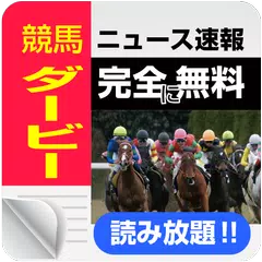 競馬新聞ニュースまとめ(ブログ・結果・予想・情報)