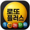 로또플러스 - 로또 번호 발생기,  로또 번호 생성기 APK