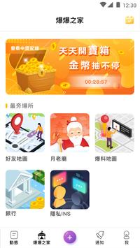 爆料公社 截图 2
