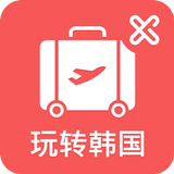 玩转韩国 simgesi