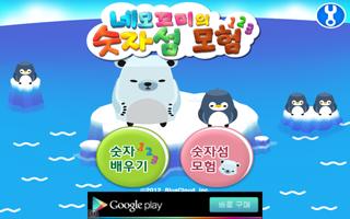 네모꼬미의 숫자섬모험 Free پوسٹر