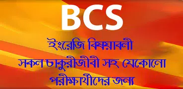 bcs english preparation or বিস