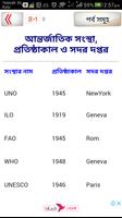 বিসিএস আন্তর্জাতিক বিষয়াবলী or скриншот 1