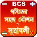 bcs math shortcut formulas ~ গ APK