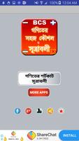 bcs math shortcut formulas ~ গ poster