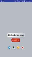 বিসিএস পরীক্ষায় সকল প্রশ্ন উত্তর  bcs preparation screenshot 1