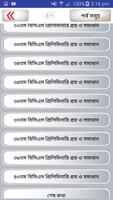 বিসিএস পরীক্ষায় সকল প্রশ্ন উত্তর  bcs preparation screenshot 2