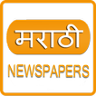 ”Marathi News Top Newspapers