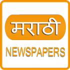 Marathi News Top Newspapers أيقونة