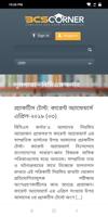 BCS Corner স্ক্রিনশট 1