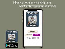 বিসিএস ও সাধারণ জ্ঞান এর ভান্ড Affiche