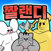 짤툰 랜덤 디펜스 icon