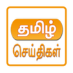 All Tamil Newspapers