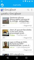 All Tamil Newspapers capture d'écran 3