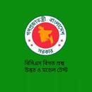 বিসিএস বিগত প্রশ্ন ও মডেল টেস্ APK