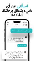 السفر بالذكاء الاصطناعي:Layla تصوير الشاشة 1