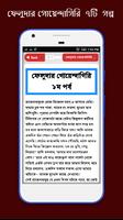 برنامه‌نما গোয়েন্দা কাহিনী বাংলা সেরা গল عکس از صفحه