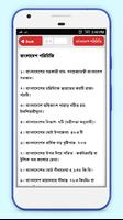 বাংলাদেশ ও বিশ্ব সাধারণ জ্ঞান  screenshot 2