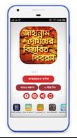 জাহান্নামের বিস্তারিত বর্ণনা ও Screenshot 2