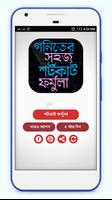 গনিতের সহজ শর্টকাট ফর্মুলা - অ captura de pantalla 2