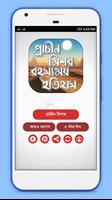 প্রাচীন মিশর রহস্যময় ইতিহাস تصوير الشاشة 2