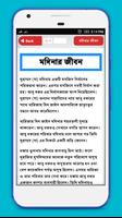 নবী মুহাম্মদ (সা) ও চার খলিফা  screenshot 2