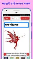 রূপকথার পরীর গল্প Bangla Rupko पोस्टर
