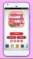 রূপকথার পরীর গল্প Bangla Rupko स्क्रीनशॉट 2