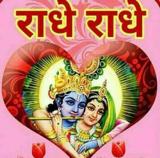 Radhe radhe good morning wishe APK for Android Download Radhe radhe good morning wishe APK for Android Download