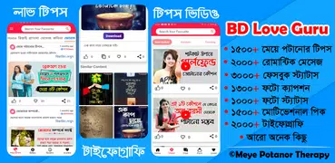 BD Love Guru - Bangla Love Tip