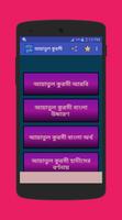 আয়াতুল কুরসী বাংলা উচ্চারণ Affiche