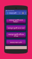 আয়াতুল কুরসী বাংলা উচ্চারণ Ekran Görüntüsü 1