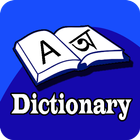 Bangla To English Dictionary icône