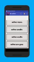 পাঁচ কালিমা Ekran Görüntüsü 1