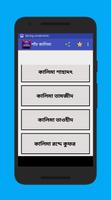 পাঁচ কালিমা capture d'écran 1