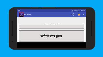 পাঁচ কালিমা capture d'écran 3