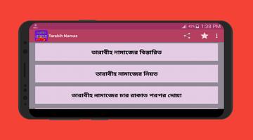 তারাবীহ নামাজ পড়ার নিয়ম capture d'écran 2