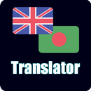 English To Bangla Translate with all language APK