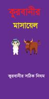 কুরবানির বিধান ও সকল মাসায়েল poster